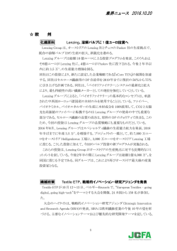 業界ニュース 2016.10.20