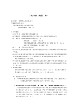 入札公告（建設工事） - 中間貯蔵・環境安全事業（株）(JESCO)