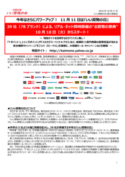 いい買物の - CCC カルチュア・コンビニエンス・クラブ株式会社