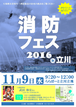 in 立川 2016