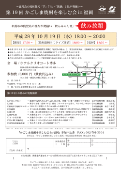 「第19回かごしま焼酎を楽しむ会in福岡」参加申込書（PDF