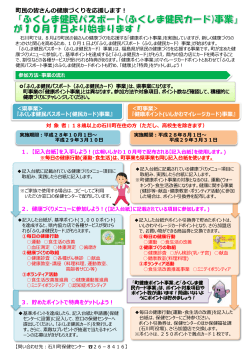 ふくしま健民パスポート事業チラシ（PDF）