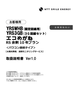 取扱説明書 Ver1.0