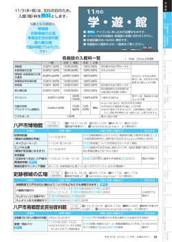 学・遊・館 [1.17MB PDF]