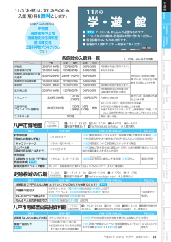 学・遊・館 [1.17MB PDF]
