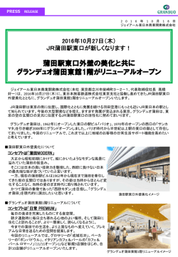 蒲田東館外壁美化ならびにリニューアルオープンのプレス