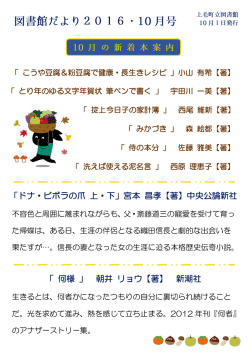 一般向け  図書だより10月号.