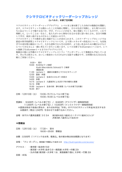 リーダーシップカレッジと懇親会の詳しい内容はコチラ