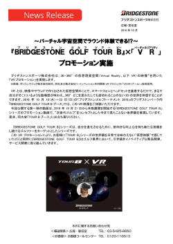 プロモーション実施 - ブリヂストンスポーツ