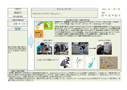 ICT等実践記録(5)（iPadでカバンのデザインをしよう！）