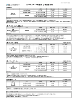 レンタルスペース料金表 ③ 撮影目的用