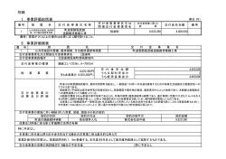 平成27年度事業評価報告書 [7KB pdfファイル]