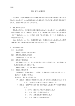 落札者決定基準