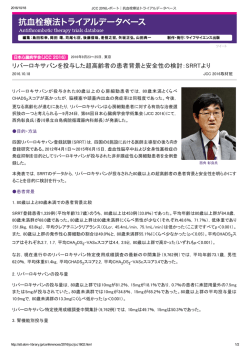 リバーロキサバンを投与した超高齢者の患者背景と安全性の検討：SRRT