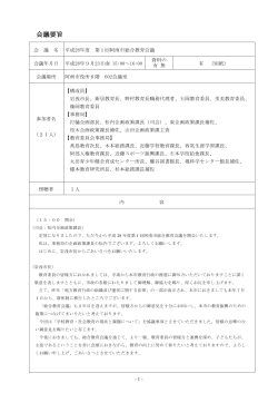 会議録（協議・打合・陳情・会議） 記録者 井村 作成 平成21年5月15日