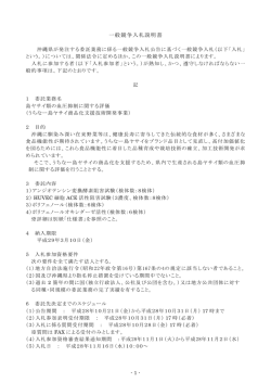 一般競争入札説明書