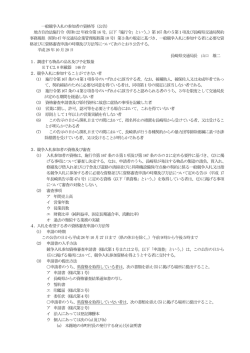 一般競争入札の参加者の資格等（公告） 地方自治法施行令（昭和22 年