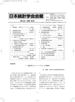 日本統計学会 Japan Statistical Society