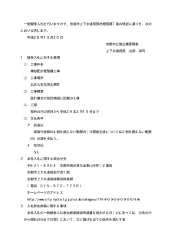 一般競争入札を行いますので，京都市上下水道局契約規程第7条の規定