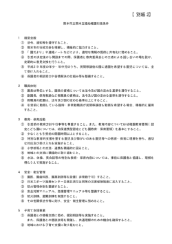 別紙 2 - 熊本市ホームページ