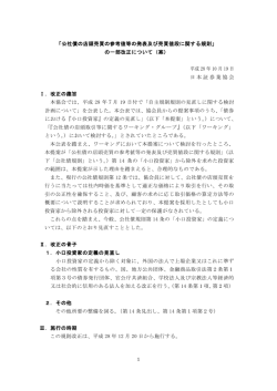 資 料 2 - 日本証券業協会