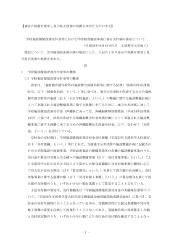 学校施設環境改善交付金