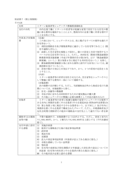 1 別表第7（第2条関係） その126 名称 Iターン就業者等シェア