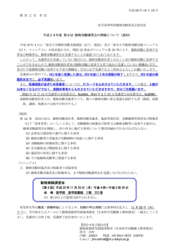 動物実験講習会 - 東京大学大学院医学系研究科・医学部