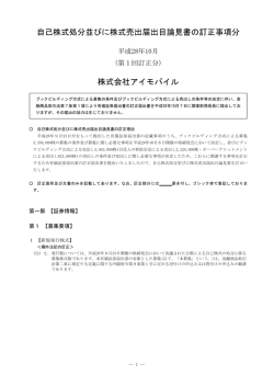 （第1回）2016年10月07日追加（PDF/209KB）