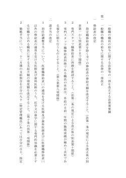 一般職の職員の給与に関する法律等 の一部を改正する法律案要綱 第一