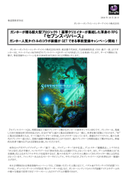 豪華クリエイターが集結した渾身のRPG『セブンス・リバース』