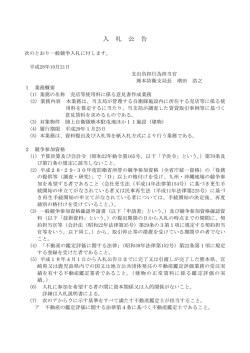 入 札 公 告 - 防衛省・自衛隊