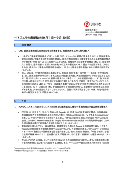 ベネズエラの最新動向（9 月 1 日&sim;9 月 30 日）