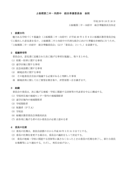 上板橋第二中・向原中 統合準備委員会 会則