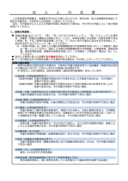記 入 上 の 注 意