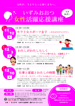 女性活躍応援講座