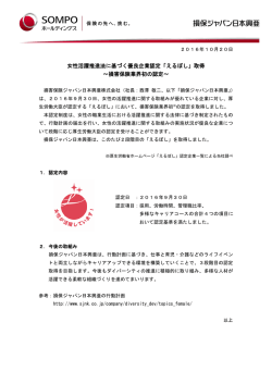 女性活躍推進法に基づく優良企業認定「えるぼし