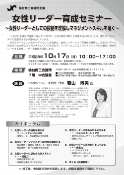 女性リーダー育成セミナー