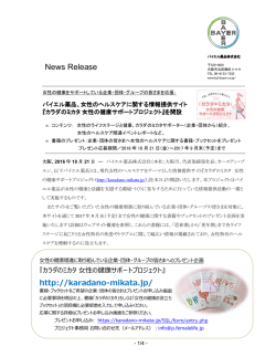 女性のヘルスケアに関する情報提供サイト