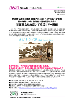 首都圏女性を招いて婚活ツアー開催 - 結婚相談所ZWEI「ツヴァイ」