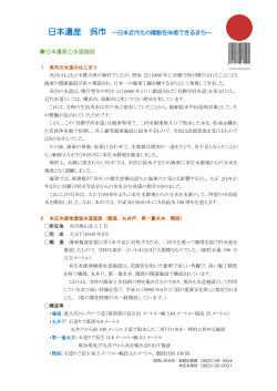 『日本遺産と水道施設』 [PDFファイル／221KB]