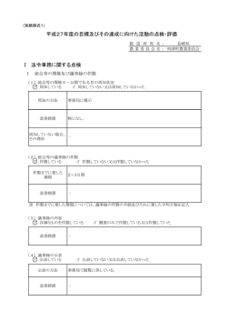 平成27年度の点検・評価