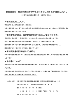 要支援認定・総合事業対象者情報提供申請に関する手続き