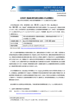 三井化学 敗血症に関する新たな検査システムを事業化へ