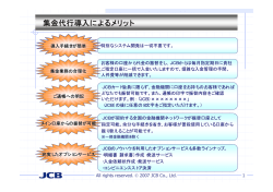JCB業務代行サービス