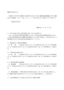 （豊ス第6号）(PDF文書)