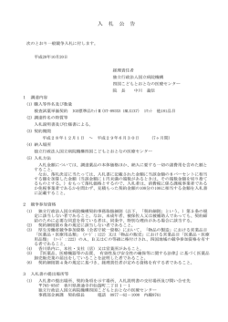 入 札 公 告 - 四国こどもとおとなの医療センター