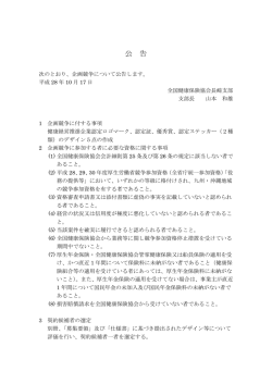 公 告 - 全国健康保険協会