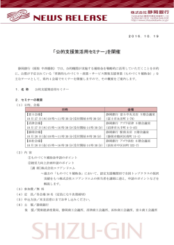 「公的支援策活用セミナー」を開催