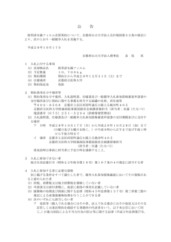 公 告 - 京都府立医科大学附属病院